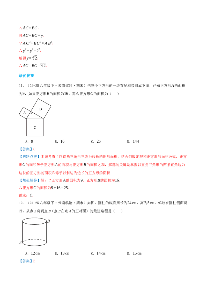 专题20.1勾股定理及其应用（知识荟萃+23个题型讲练+中考真题演练+难度分层练共71题）解析版_初中数学人教版_八年级数学下册_保存转存之后查看(1)_2026春季新版-持续更新中_第二套-知