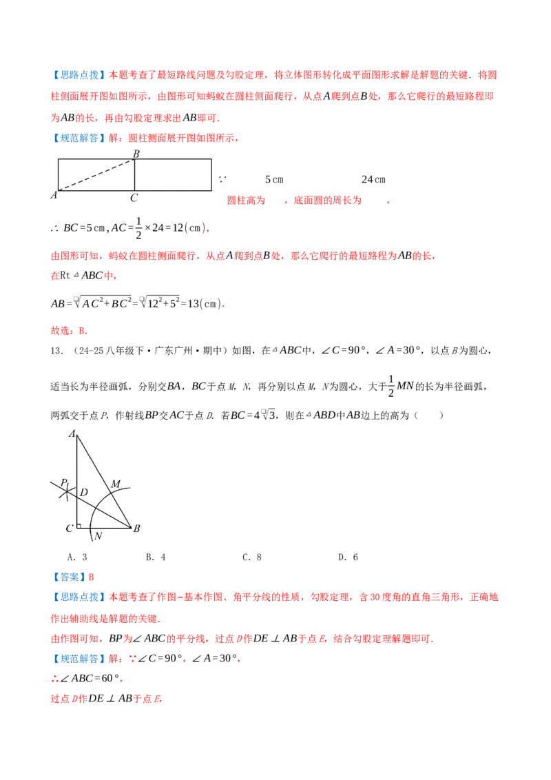 专题20.1勾股定理及其应用（知识荟萃+23个题型讲练+中考真题演练+难度分层练共71题）解析版_初中数学人教版_八年级数学下册_保存转存之后查看(1)_2026春季新版-持续更新中_第二套-知