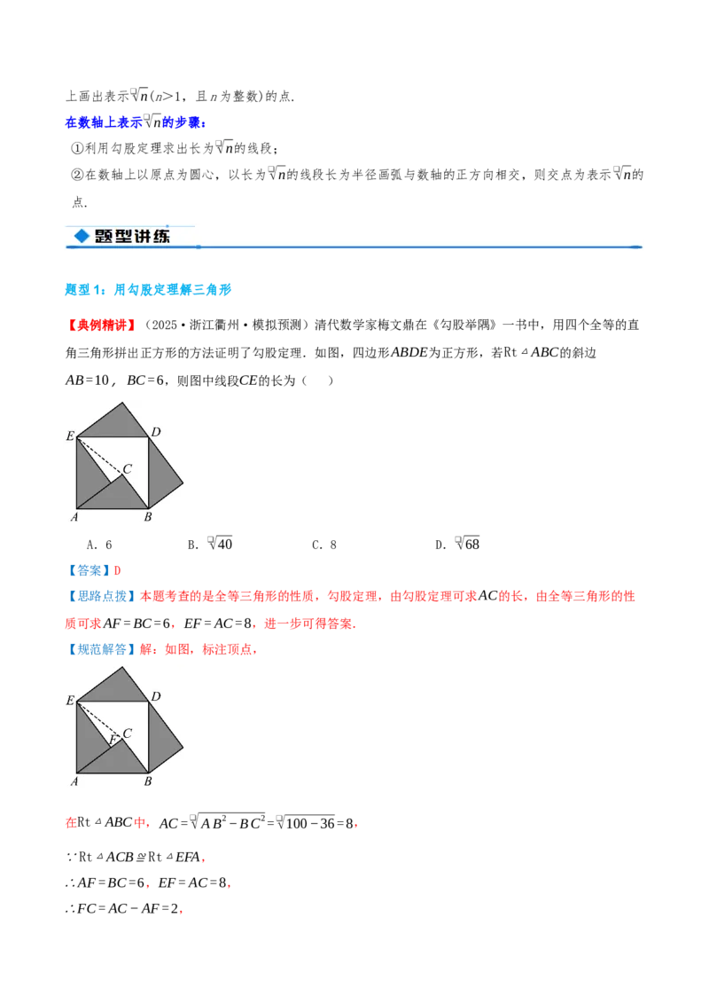 专题20.1勾股定理及其应用（知识荟萃+23个题型讲练+中考真题演练+难度分层练共71题）解析版_初中数学人教版_八年级数学下册_保存转存之后查看(1)_2026春季新版-持续更新中_第二套-知
