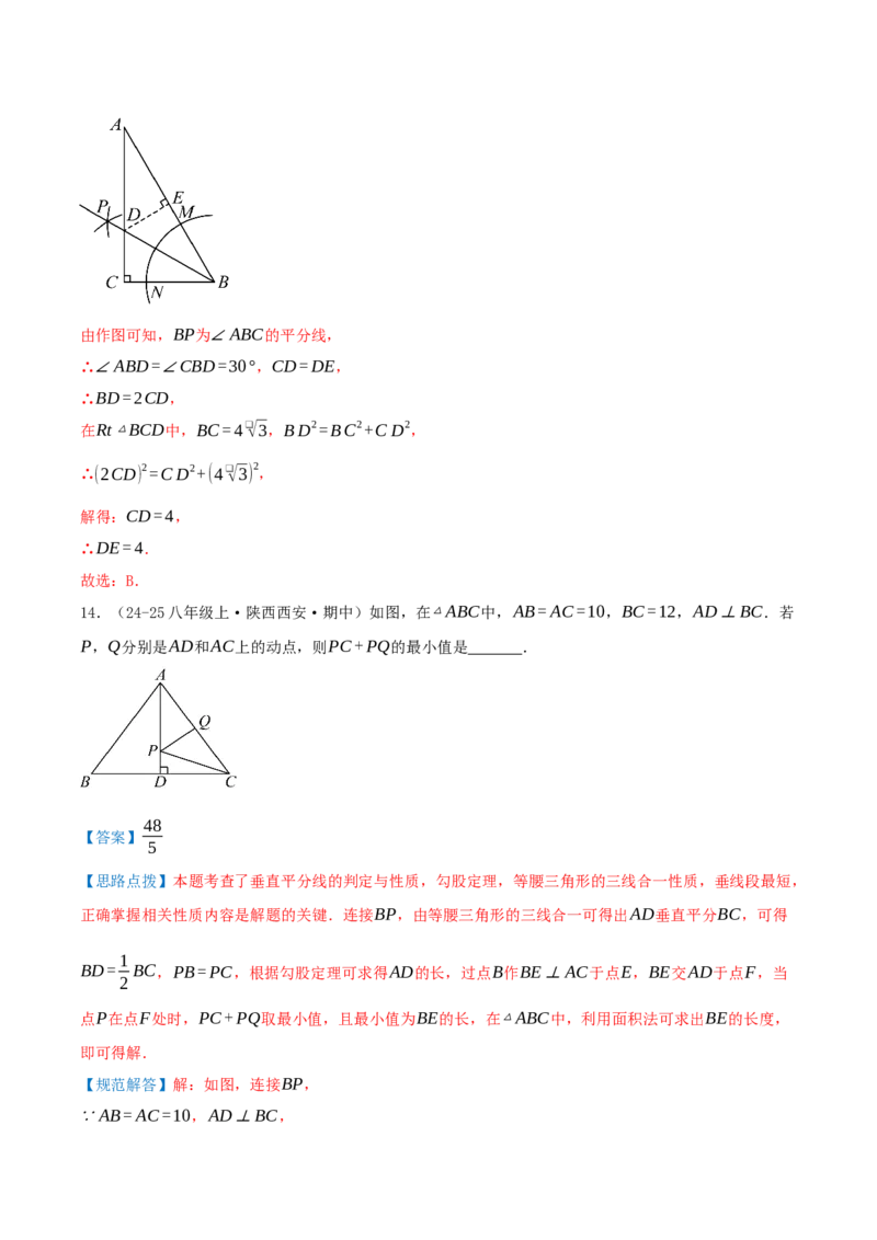 专题20.1勾股定理及其应用（知识荟萃+23个题型讲练+中考真题演练+难度分层练共71题）解析版_初中数学人教版_八年级数学下册_保存转存之后查看(1)_2026春季新版-持续更新中_第二套-知