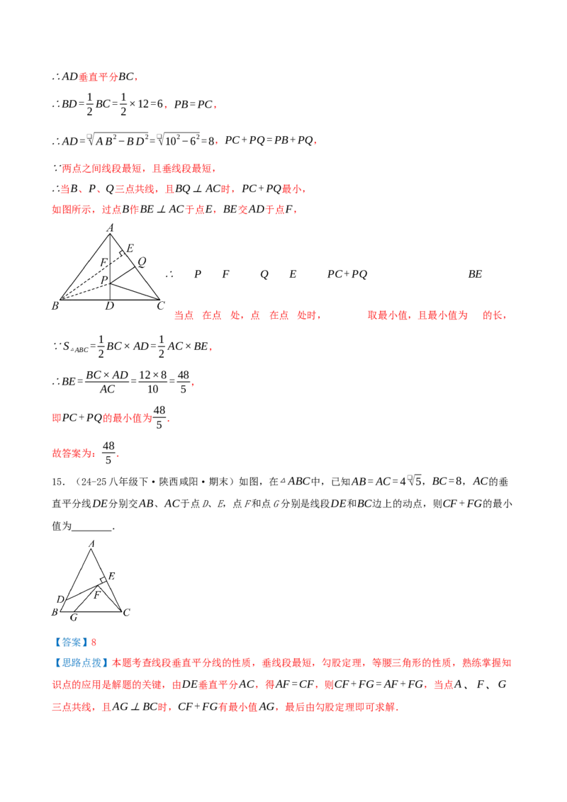 专题20.1勾股定理及其应用（知识荟萃+23个题型讲练+中考真题演练+难度分层练共71题）解析版_初中数学人教版_八年级数学下册_保存转存之后查看(1)_2026春季新版-持续更新中_第二套-知