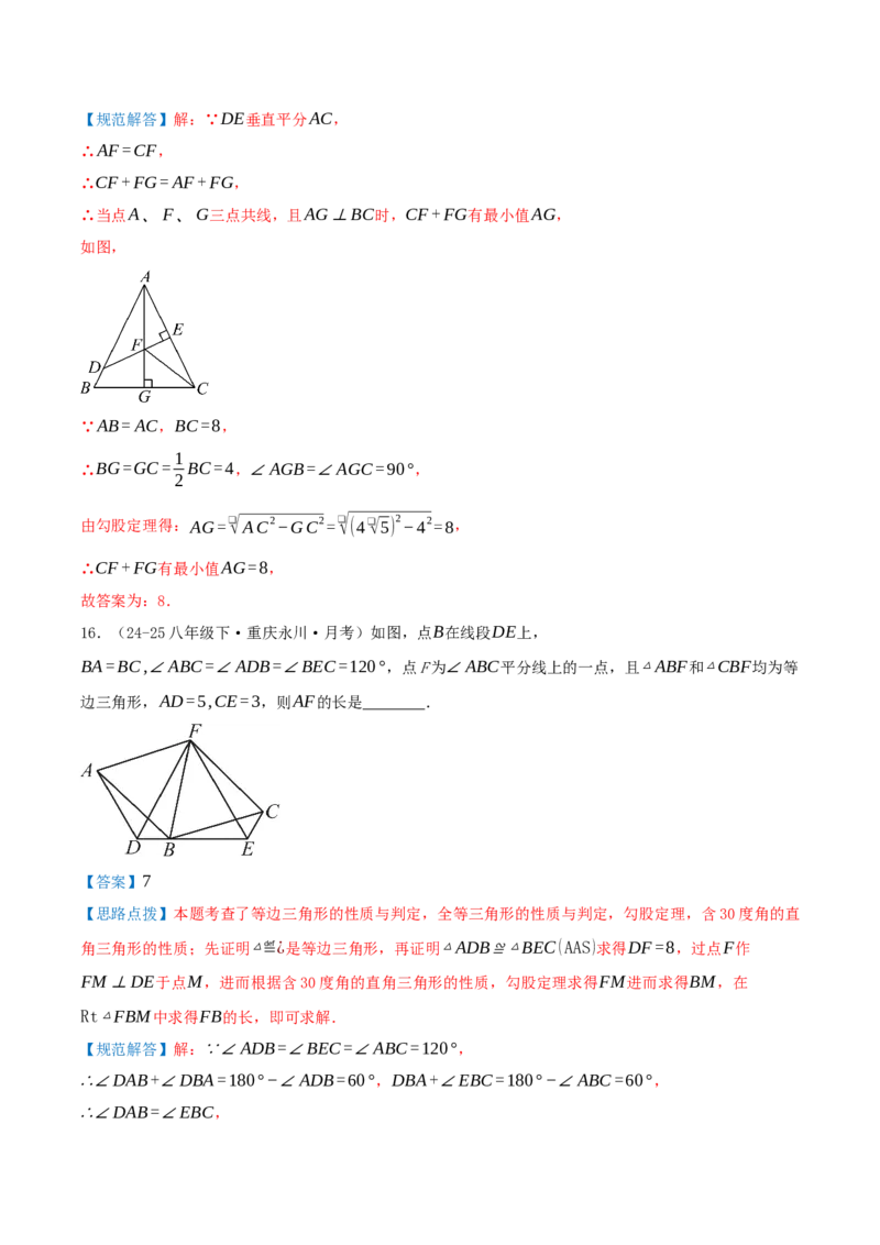 专题20.1勾股定理及其应用（知识荟萃+23个题型讲练+中考真题演练+难度分层练共71题）解析版_初中数学人教版_八年级数学下册_保存转存之后查看(1)_2026春季新版-持续更新中_第二套-知