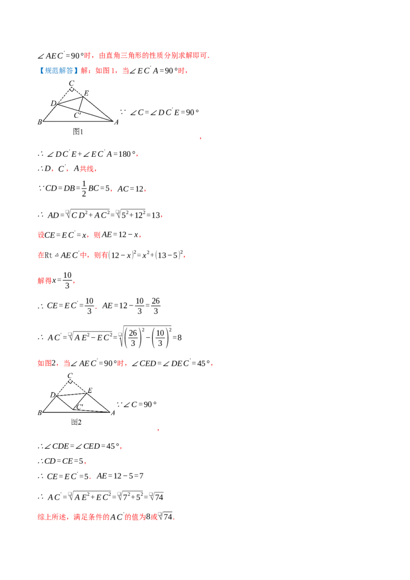 专题20.1勾股定理及其应用（知识荟萃+23个题型讲练+中考真题演练+难度分层练共71题）解析版_初中数学人教版_八年级数学下册_保存转存之后查看(1)_2026春季新版-持续更新中_第二套-知
