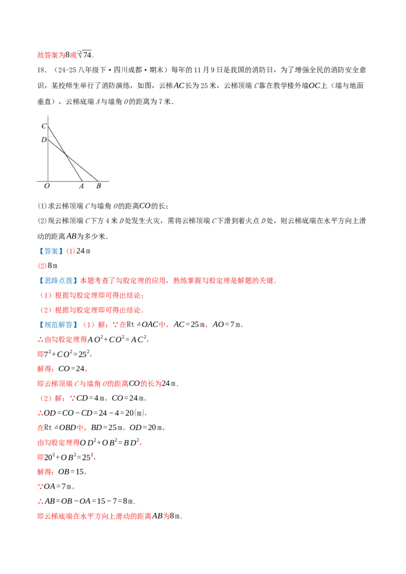 专题20.1勾股定理及其应用（知识荟萃+23个题型讲练+中考真题演练+难度分层练共71题）解析版_初中数学人教版_八年级数学下册_保存转存之后查看(1)_2026春季新版-持续更新中_第二套-知