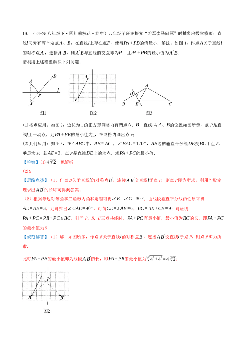专题20.1勾股定理及其应用（知识荟萃+23个题型讲练+中考真题演练+难度分层练共71题）解析版_初中数学人教版_八年级数学下册_保存转存之后查看(1)_2026春季新版-持续更新中_第二套-知