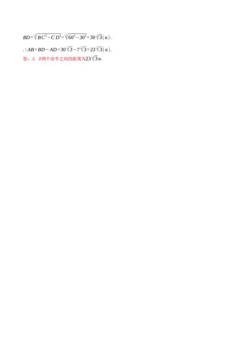 专题20.1勾股定理及其应用（知识荟萃+23个题型讲练+中考真题演练+难度分层练共71题）解析版_初中数学人教版_八年级数学下册_保存转存之后查看(1)_2026春季新版-持续更新中_第二套-知