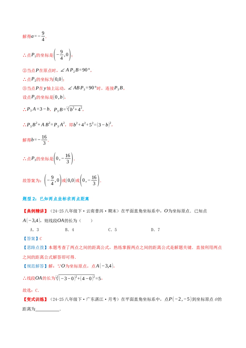 专题20.1勾股定理及其应用（知识荟萃+23个题型讲练+中考真题演练+难度分层练共71题）解析版_初中数学人教版_八年级数学下册_保存转存之后查看(1)_2026春季新版-持续更新中_第二套-知