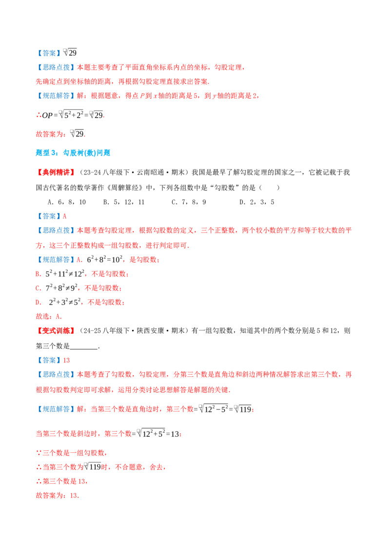 专题20.1勾股定理及其应用（知识荟萃+23个题型讲练+中考真题演练+难度分层练共71题）解析版_初中数学人教版_八年级数学下册_保存转存之后查看(1)_2026春季新版-持续更新中_第二套-知