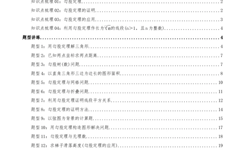 专题20.1勾股定理及其应用（知识荟萃+23个题型讲练+中考真题演练+难度分层练共71题）解析版_初中数学人教版_八年级数学下册_保存转存之后查看(1)_2026春季新版-持续更新中_第二套-知