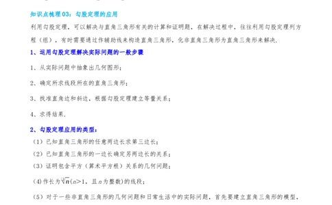 专题20.1勾股定理及其应用（知识荟萃+23个题型讲练+中考真题演练+难度分层练共71题）解析版_初中数学人教版_八年级数学下册_保存转存之后查看(1)_2026春季新版-持续更新中_第二套-知