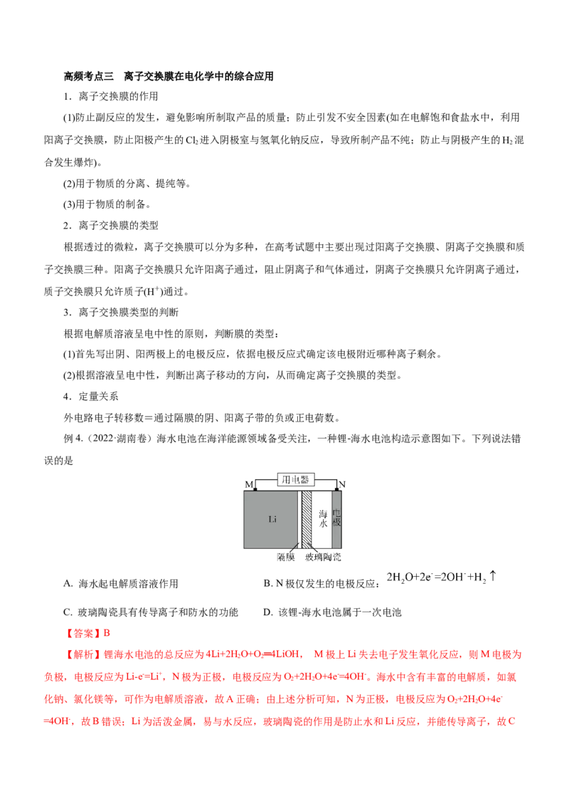专题05化学能与电能的转化（讲）原卷版-2023年高考化学二轮复习讲练测（新高考专用）_05高考化学_新高考复习资料_2023年新高考资料_二轮复习