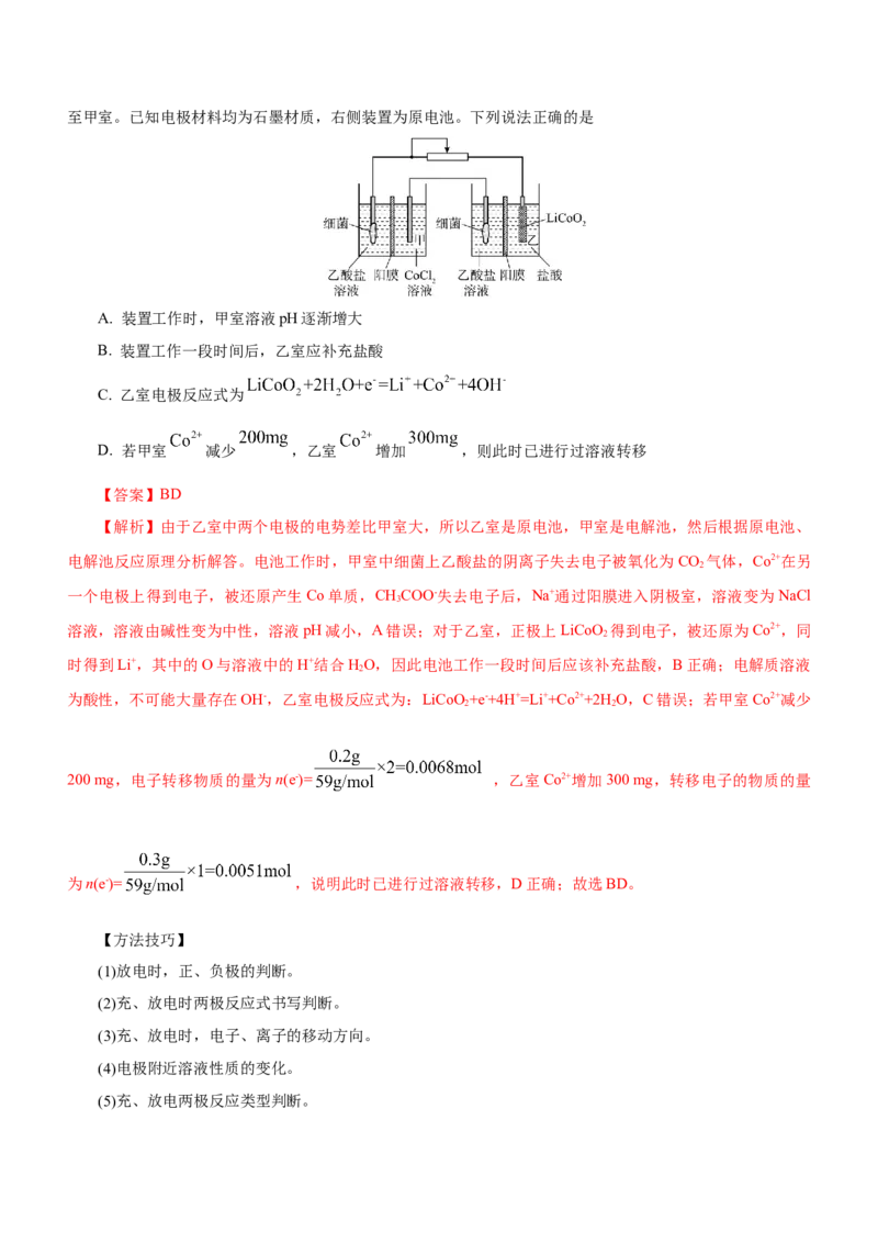 专题05化学能与电能的转化（讲）原卷版-2023年高考化学二轮复习讲练测（新高考专用）_05高考化学_新高考复习资料_2023年新高考资料_二轮复习