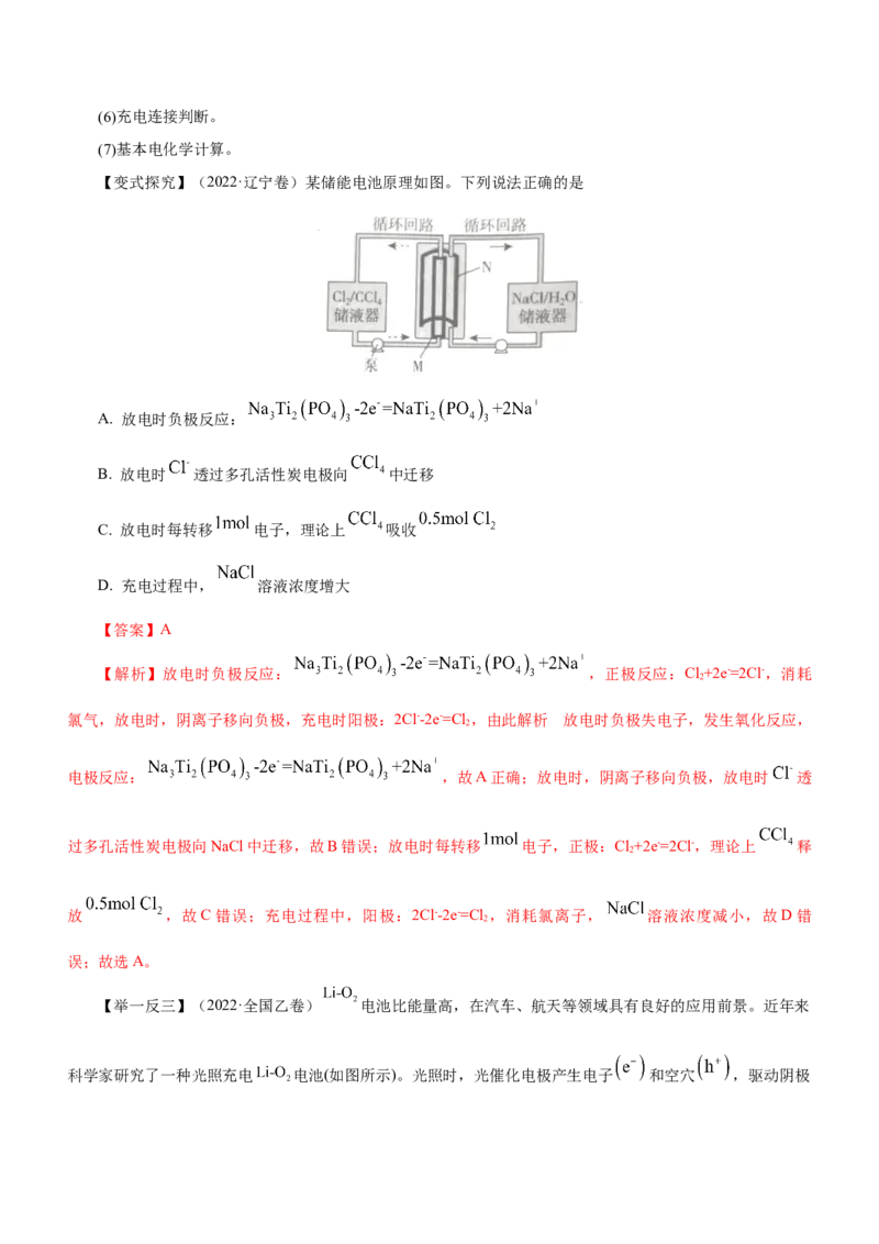 专题05化学能与电能的转化（讲）原卷版-2023年高考化学二轮复习讲练测（新高考专用）_05高考化学_新高考复习资料_2023年新高考资料_二轮复习