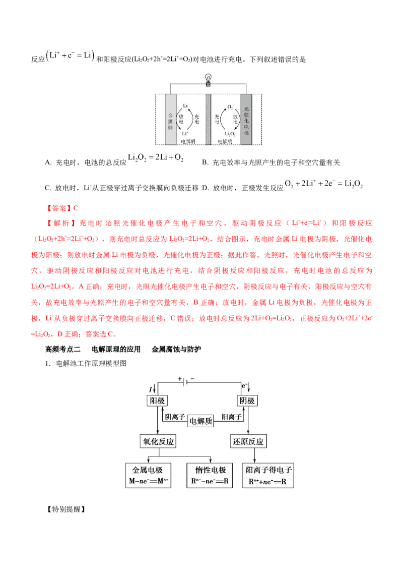 专题05化学能与电能的转化（讲）原卷版-2023年高考化学二轮复习讲练测（新高考专用）_05高考化学_新高考复习资料_2023年新高考资料_二轮复习