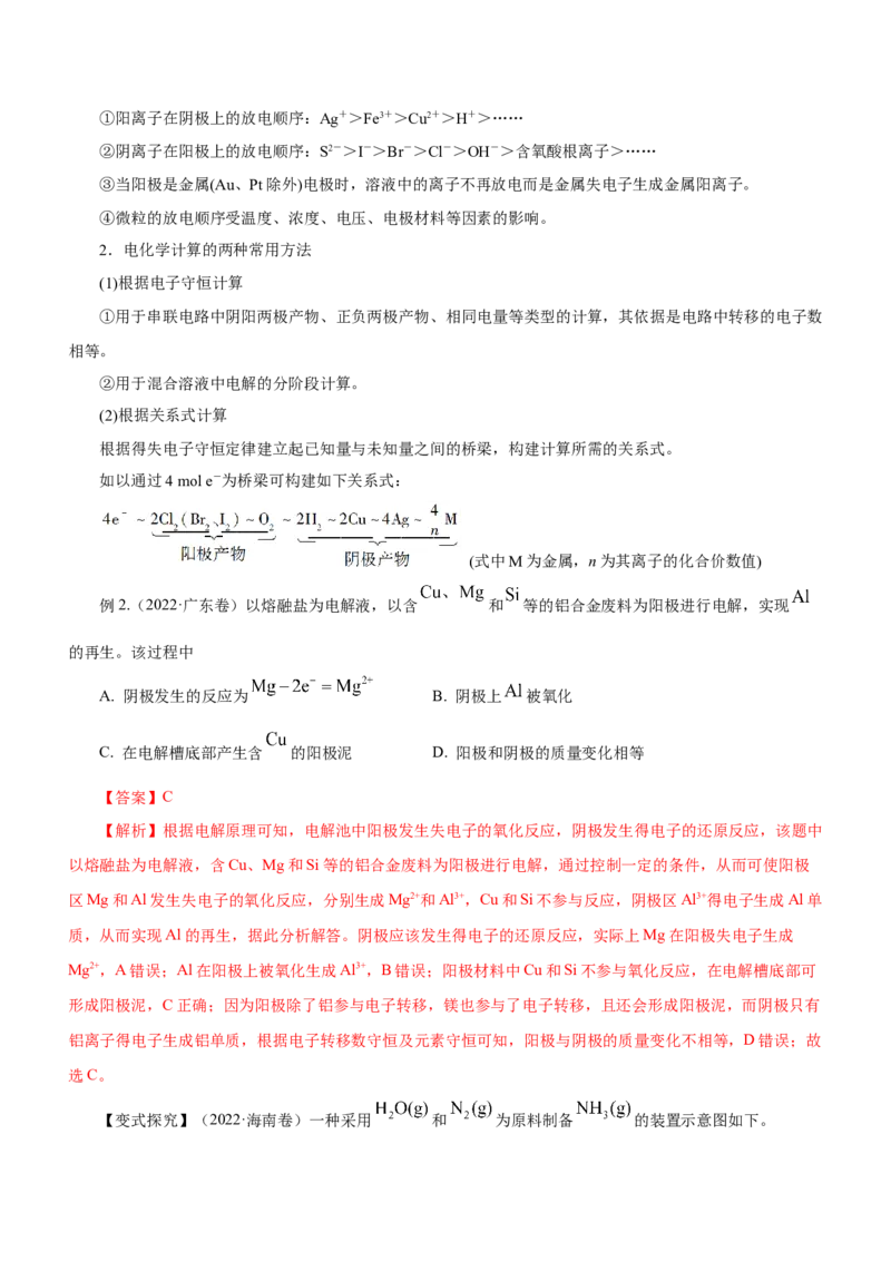 专题05化学能与电能的转化（讲）原卷版-2023年高考化学二轮复习讲练测（新高考专用）_05高考化学_新高考复习资料_2023年新高考资料_二轮复习