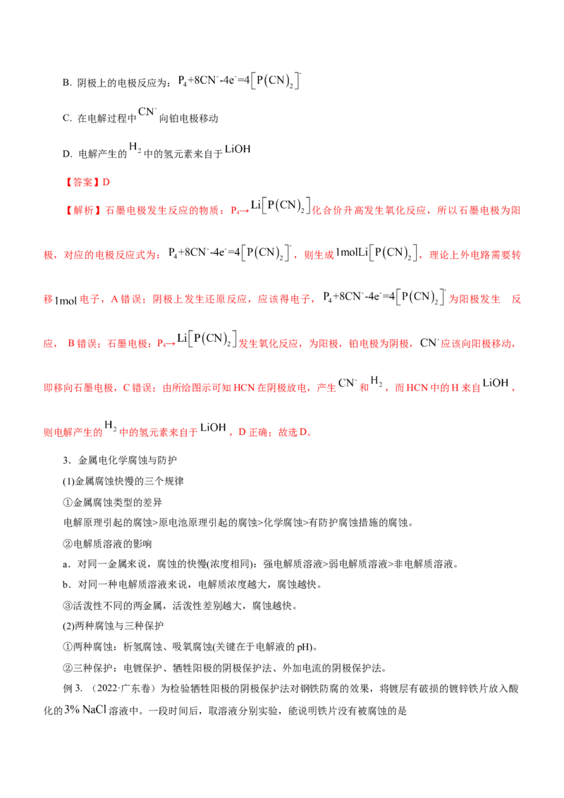 专题05化学能与电能的转化（讲）原卷版-2023年高考化学二轮复习讲练测（新高考专用）_05高考化学_新高考复习资料_2023年新高考资料_二轮复习
