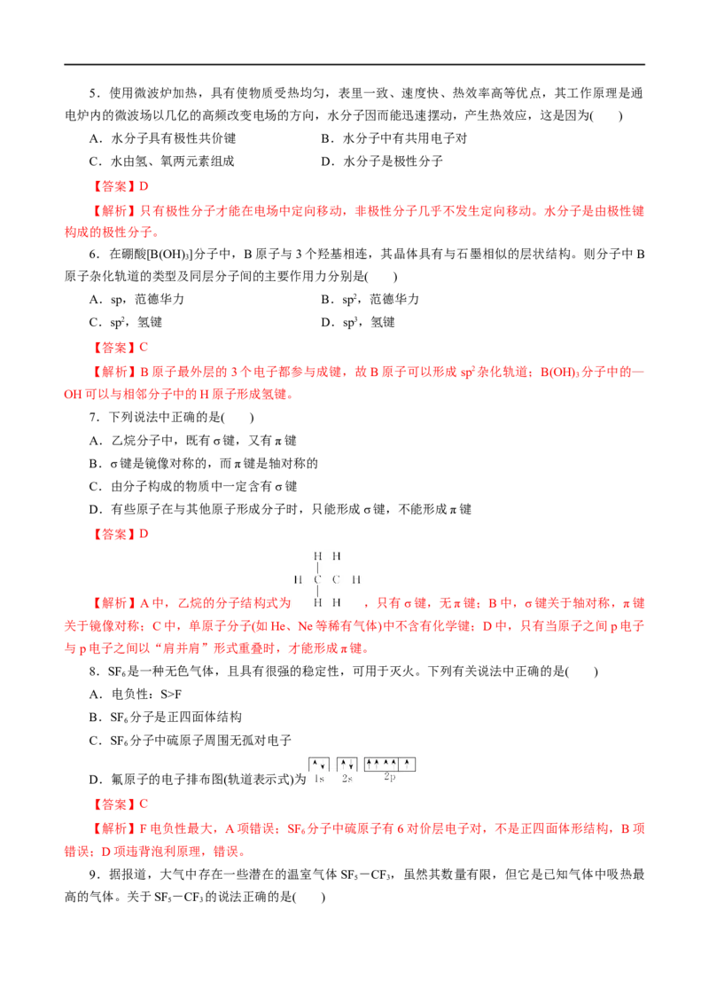 专题14分子结构与性质-2023年高考化学一轮复习小题多维练（解析版）_05高考化学_通用版（老高考）复习资料_2023年复习资料_一轮复习_2023年高考化学一轮复习小题多维练（全国通用）