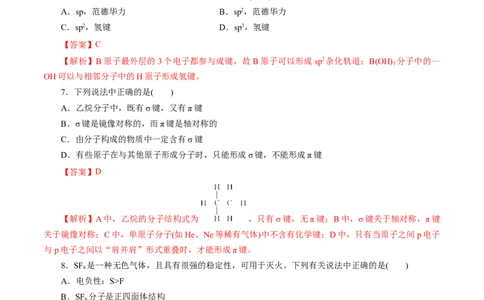 专题14分子结构与性质-2023年高考化学一轮复习小题多维练（解析版）_05高考化学_通用版（老高考）复习资料_2023年复习资料_一轮复习_2023年高考化学一轮复习小题多维练（全国通用）
