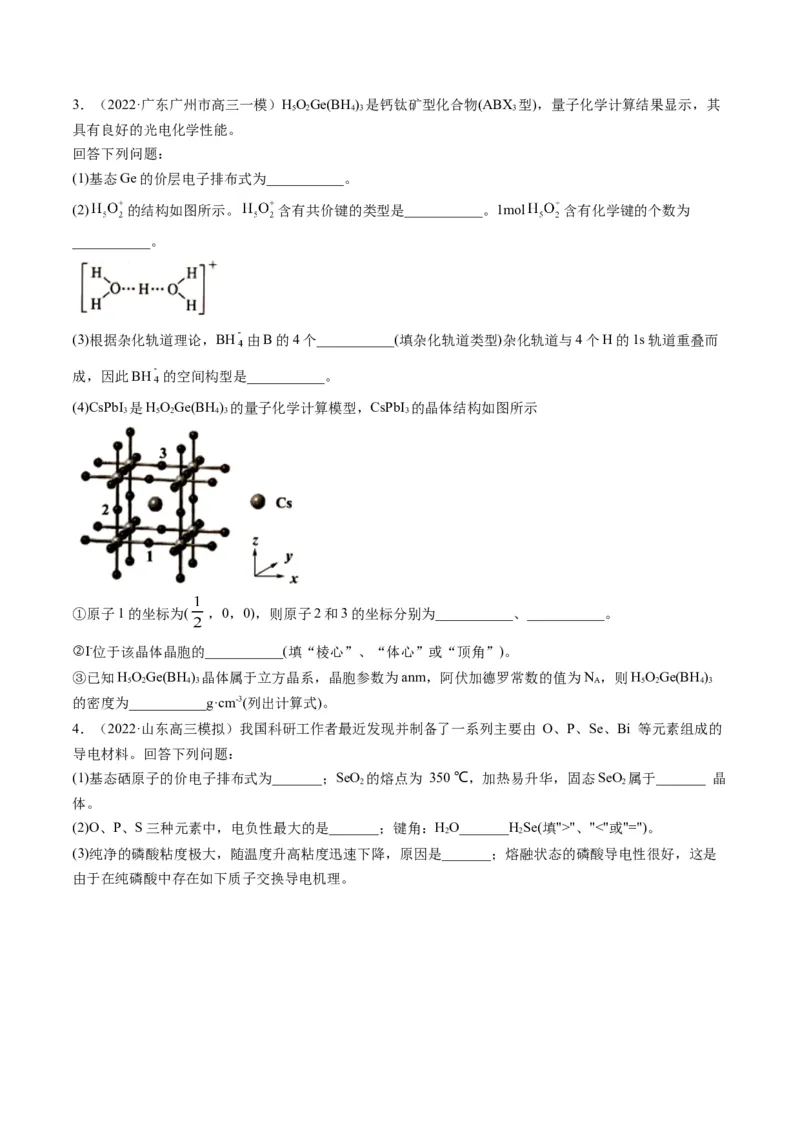 专题12物质结构与性质（专练）-瞄准2023年高考化学二轮专题考点抢分计划（原卷版）_05高考化学_新高考复习资料_2023年新高考资料_二轮复习