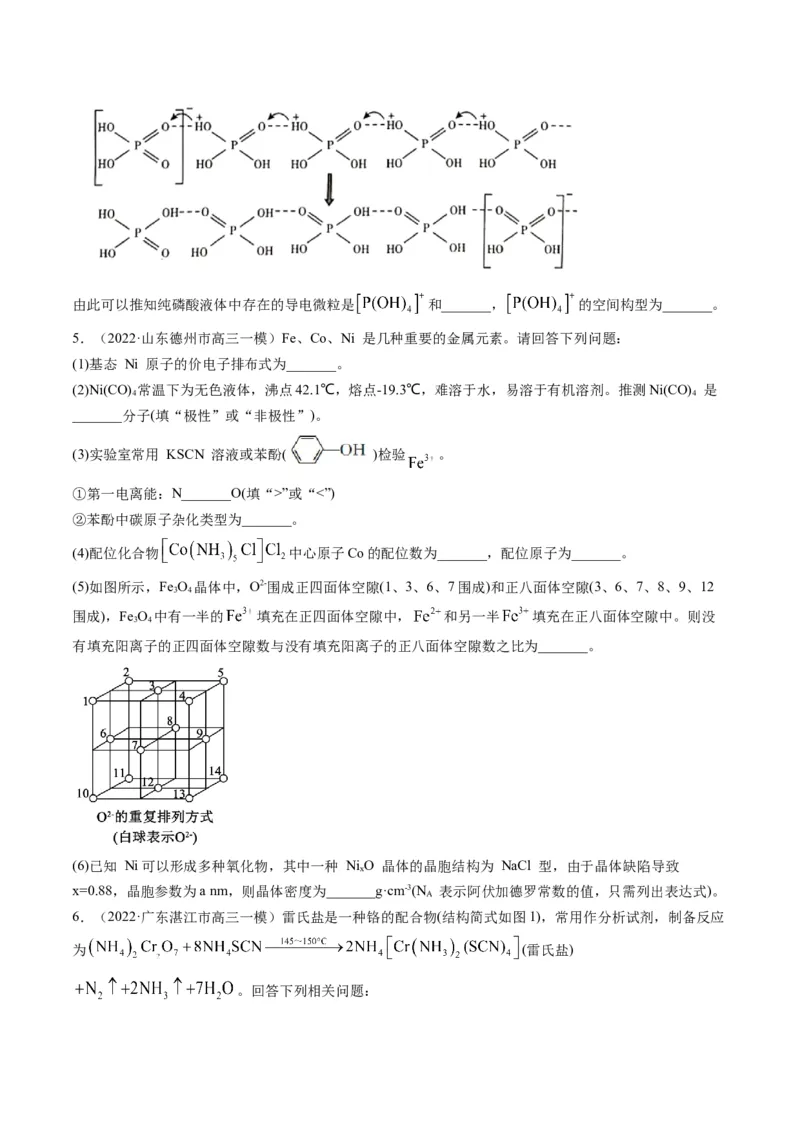 专题12物质结构与性质（专练）-瞄准2023年高考化学二轮专题考点抢分计划（原卷版）_05高考化学_新高考复习资料_2023年新高考资料_二轮复习