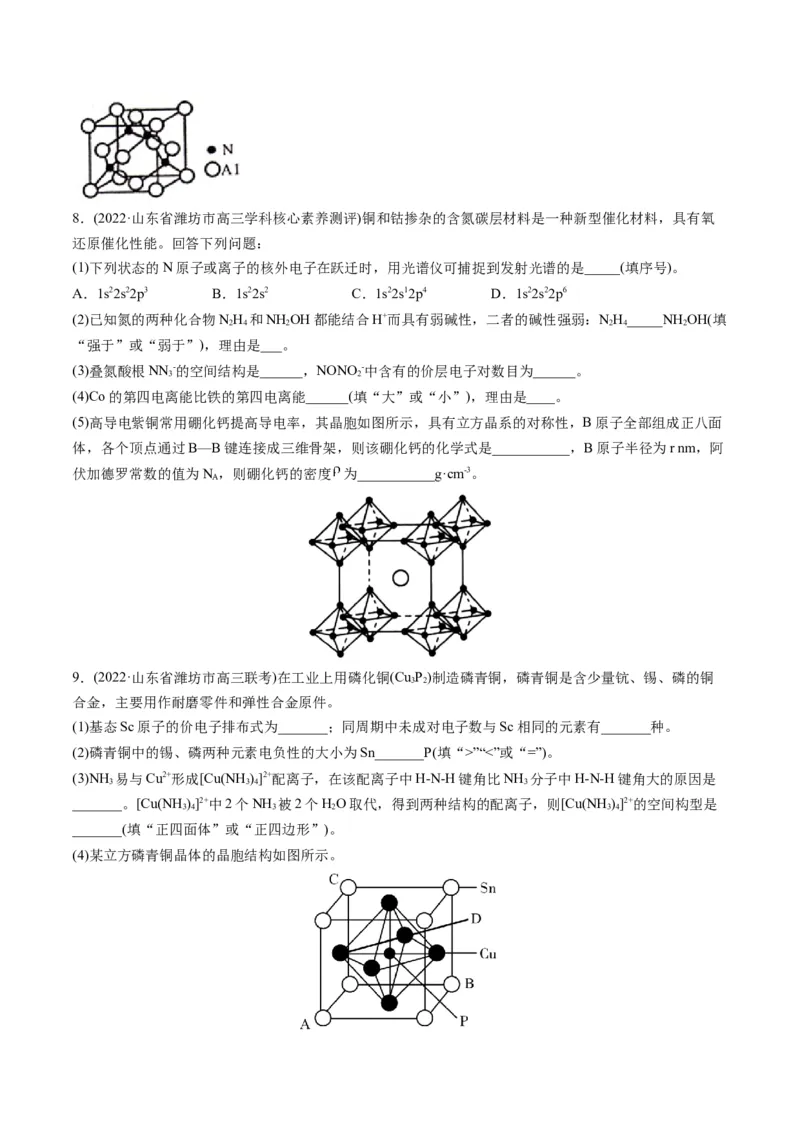 专题12物质结构与性质（专练）-瞄准2023年高考化学二轮专题考点抢分计划（原卷版）_05高考化学_新高考复习资料_2023年新高考资料_二轮复习