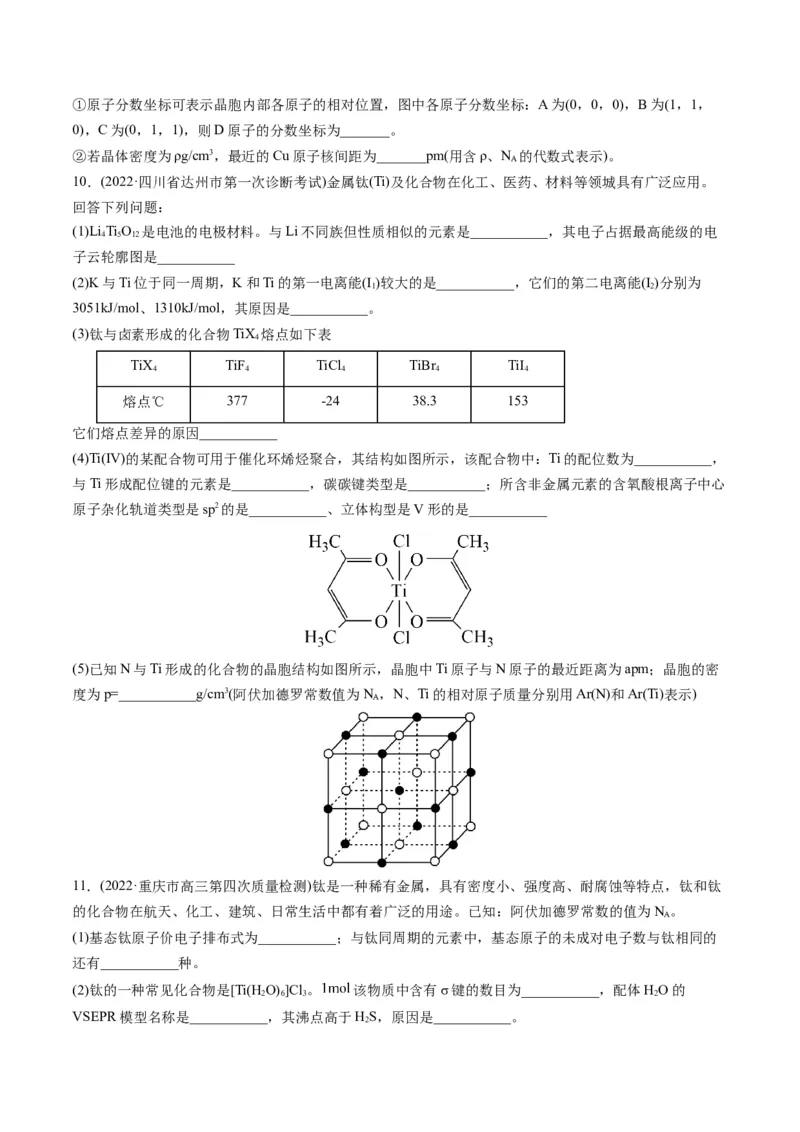 专题12物质结构与性质（专练）-瞄准2023年高考化学二轮专题考点抢分计划（原卷版）_05高考化学_新高考复习资料_2023年新高考资料_二轮复习