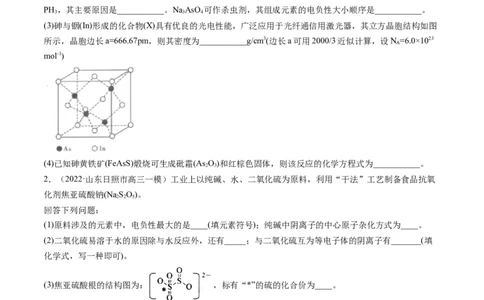 专题12物质结构与性质（专练）-瞄准2023年高考化学二轮专题考点抢分计划（原卷版）_05高考化学_新高考复习资料_2023年新高考资料_二轮复习