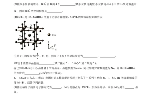 专题12物质结构与性质（专练）-瞄准2023年高考化学二轮专题考点抢分计划（原卷版）_05高考化学_新高考复习资料_2023年新高考资料_二轮复习