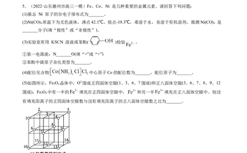 专题12物质结构与性质（专练）-瞄准2023年高考化学二轮专题考点抢分计划（原卷版）_05高考化学_新高考复习资料_2023年新高考资料_二轮复习