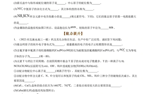 专题12物质结构与性质（专练）-瞄准2023年高考化学二轮专题考点抢分计划（原卷版）_05高考化学_新高考复习资料_2023年新高考资料_二轮复习