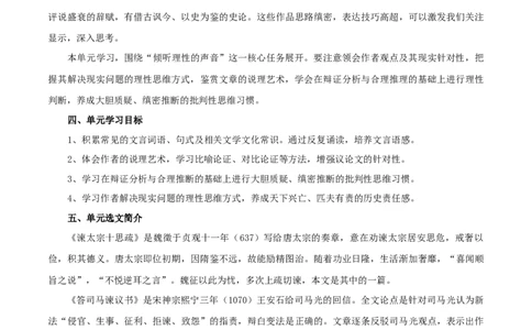 第八单元（单元总结）（2）_高语_人教版高中语文_02部编高中语文必修下册_02第二套（课件+教案+学案+练习）配套版_02教案_单元总结