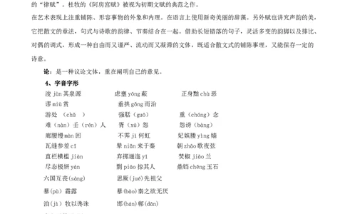 第八单元（单元总结）（2）_高语_人教版高中语文_02部编高中语文必修下册_02第二套（课件+教案+学案+练习）配套版_02教案_单元总结