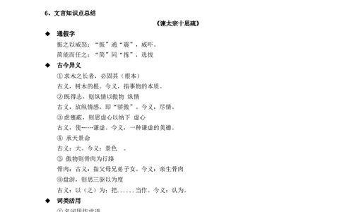 第八单元（单元总结）（2）_高语_人教版高中语文_02部编高中语文必修下册_02第二套（课件+教案+学案+练习）配套版_02教案_单元总结