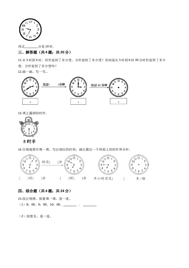 苏教版数学二年级下册第2单元《时、分、秒》易错精选强化练习题2-含解析_二年级数学下册（苏教版）_第四套_知识总结