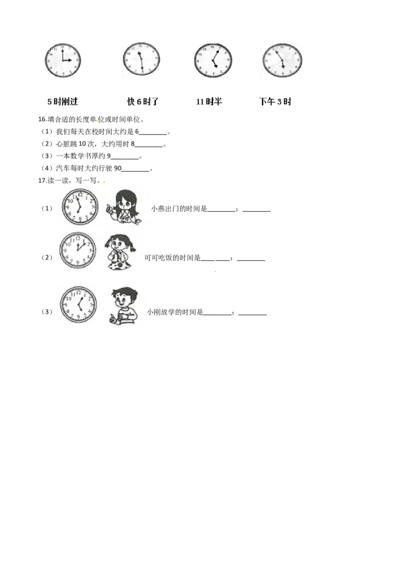 苏教版数学二年级下册第2单元《时、分、秒》易错精选强化练习题2-含解析_二年级数学下册（苏教版）_第四套_知识总结