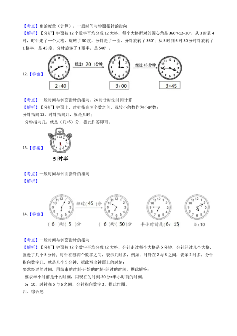 苏教版数学二年级下册第2单元《时、分、秒》易错精选强化练习题2-含解析_二年级数学下册（苏教版）_第四套_知识总结