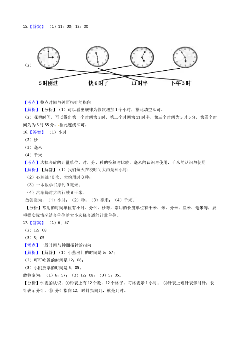 苏教版数学二年级下册第2单元《时、分、秒》易错精选强化练习题2-含解析_二年级数学下册（苏教版）_第四套_知识总结