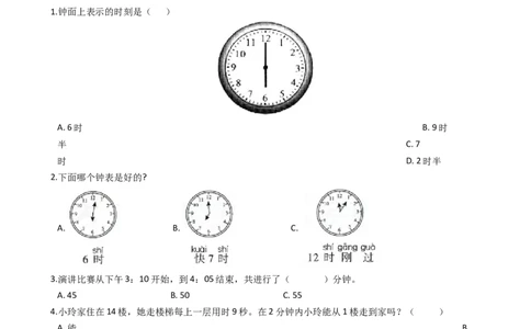 苏教版数学二年级下册第2单元《时、分、秒》易错精选强化练习题2-含解析_二年级数学下册（苏教版）_第四套_知识总结
