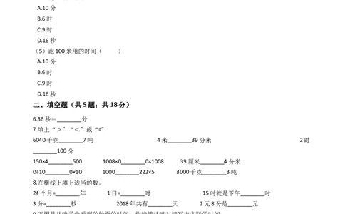 苏教版数学二年级下册第2单元《时、分、秒》易错精选强化练习题2-含解析_二年级数学下册（苏教版）_第四套_知识总结
