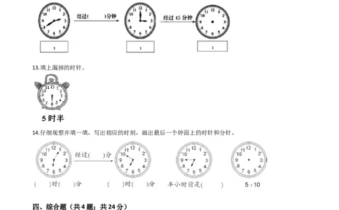 苏教版数学二年级下册第2单元《时、分、秒》易错精选强化练习题2-含解析_二年级数学下册（苏教版）_第四套_知识总结