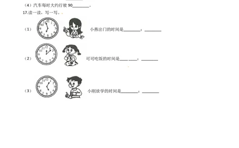 苏教版数学二年级下册第2单元《时、分、秒》易错精选强化练习题2-含解析_二年级数学下册（苏教版）_第四套_知识总结