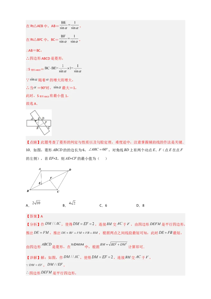 专题23菱形中的最值小题特训30道（解析版）_初中数学人教版_八年级数学下册_保存转存之后查看(1)_8下-初中数学人教版（2026春新版持续更新）_旧版-可参考_06习题试卷_5专项练习