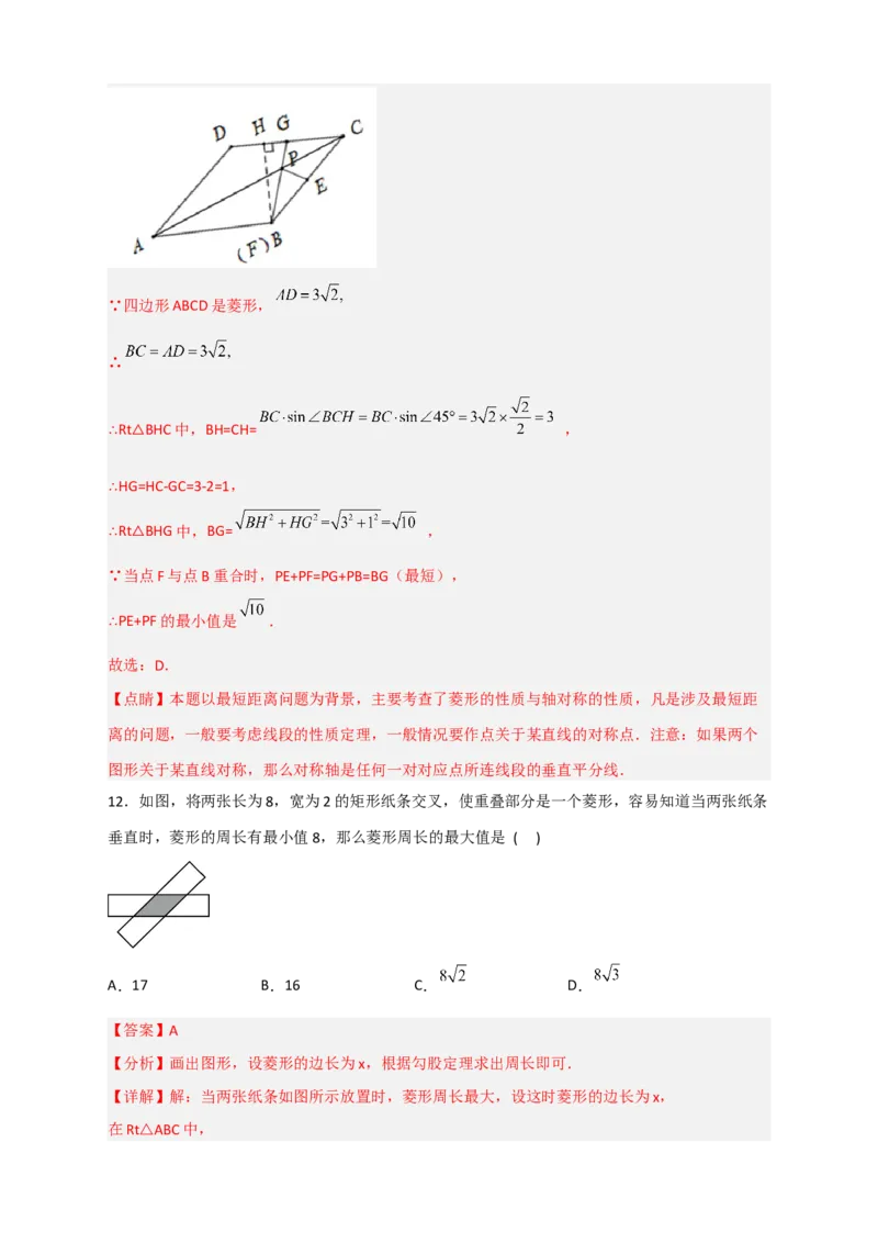 专题23菱形中的最值小题特训30道（解析版）_初中数学人教版_八年级数学下册_保存转存之后查看(1)_8下-初中数学人教版（2026春新版持续更新）_旧版-可参考_06习题试卷_5专项练习