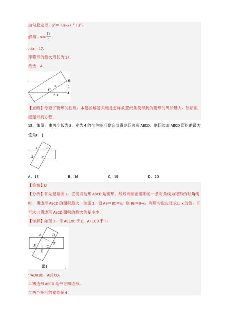 专题23菱形中的最值小题特训30道（解析版）_初中数学人教版_八年级数学下册_保存转存之后查看(1)_8下-初中数学人教版（2026春新版持续更新）_旧版-可参考_06习题试卷_5专项练习