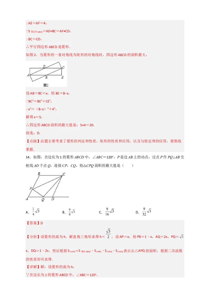 专题23菱形中的最值小题特训30道（解析版）_初中数学人教版_八年级数学下册_保存转存之后查看(1)_8下-初中数学人教版（2026春新版持续更新）_旧版-可参考_06习题试卷_5专项练习