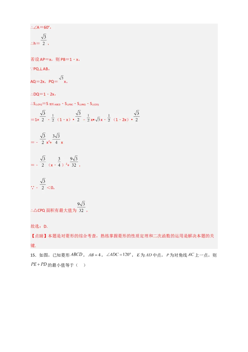 专题23菱形中的最值小题特训30道（解析版）_初中数学人教版_八年级数学下册_保存转存之后查看(1)_8下-初中数学人教版（2026春新版持续更新）_旧版-可参考_06习题试卷_5专项练习