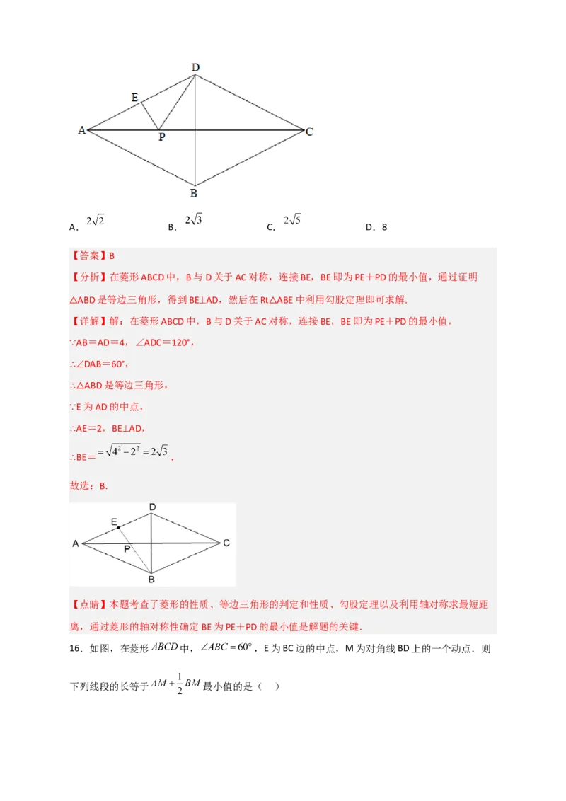 专题23菱形中的最值小题特训30道（解析版）_初中数学人教版_八年级数学下册_保存转存之后查看(1)_8下-初中数学人教版（2026春新版持续更新）_旧版-可参考_06习题试卷_5专项练习