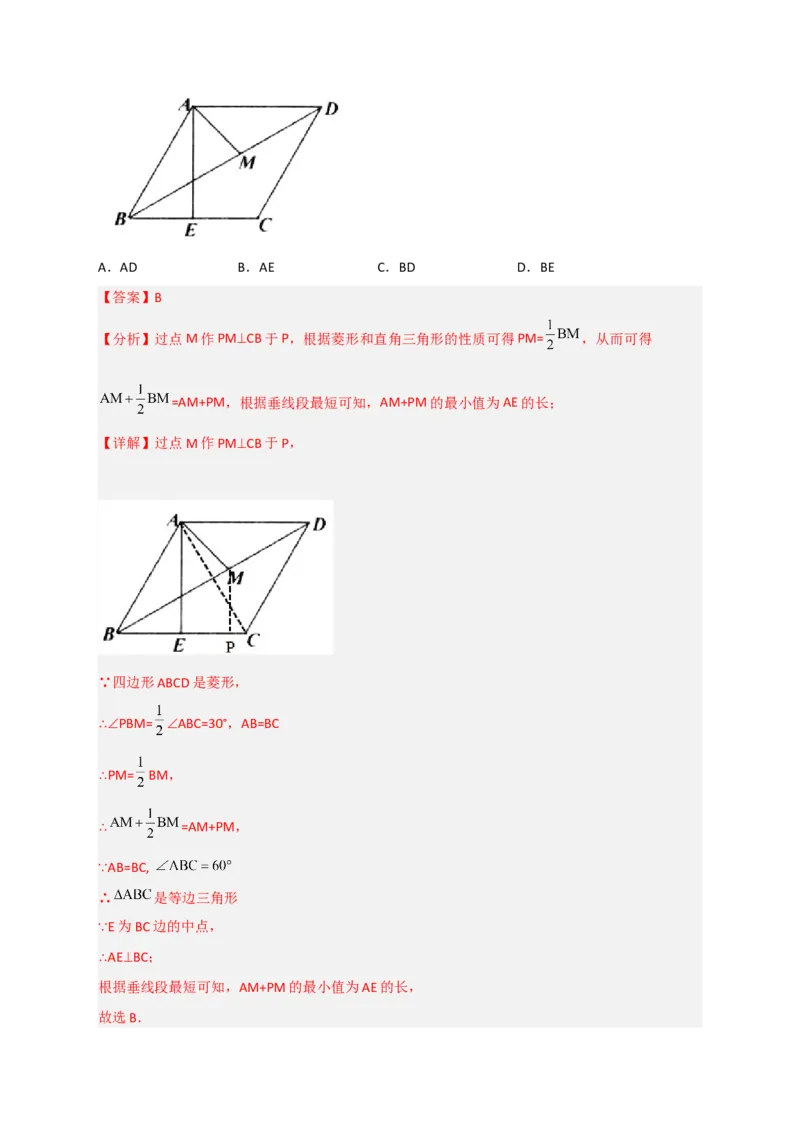 专题23菱形中的最值小题特训30道（解析版）_初中数学人教版_八年级数学下册_保存转存之后查看(1)_8下-初中数学人教版（2026春新版持续更新）_旧版-可参考_06习题试卷_5专项练习