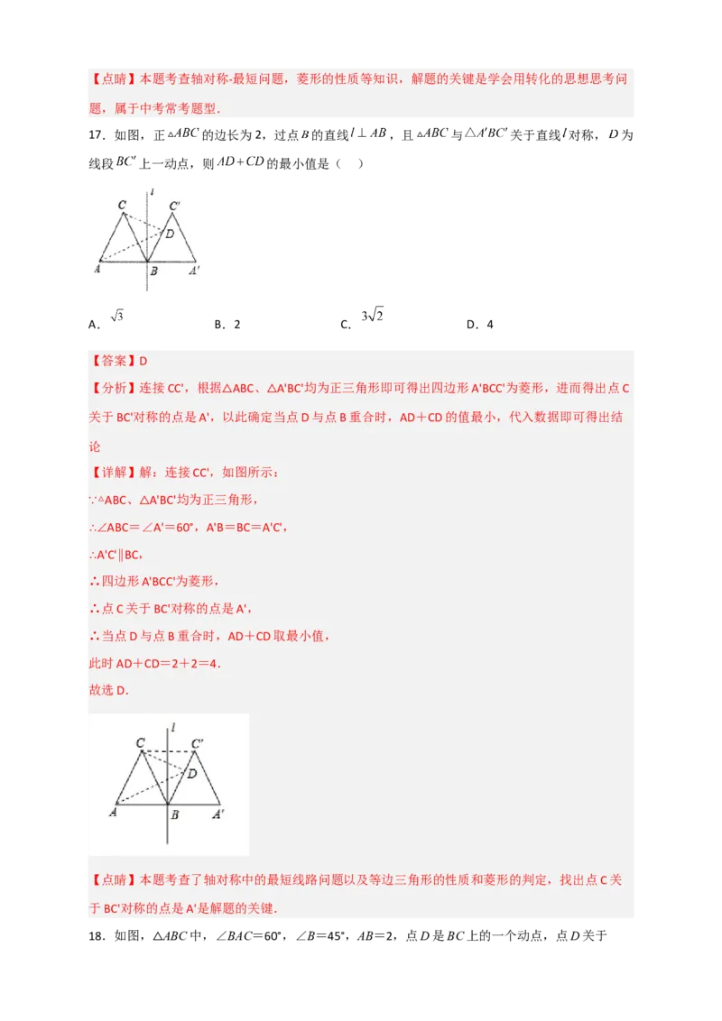 专题23菱形中的最值小题特训30道（解析版）_初中数学人教版_八年级数学下册_保存转存之后查看(1)_8下-初中数学人教版（2026春新版持续更新）_旧版-可参考_06习题试卷_5专项练习
