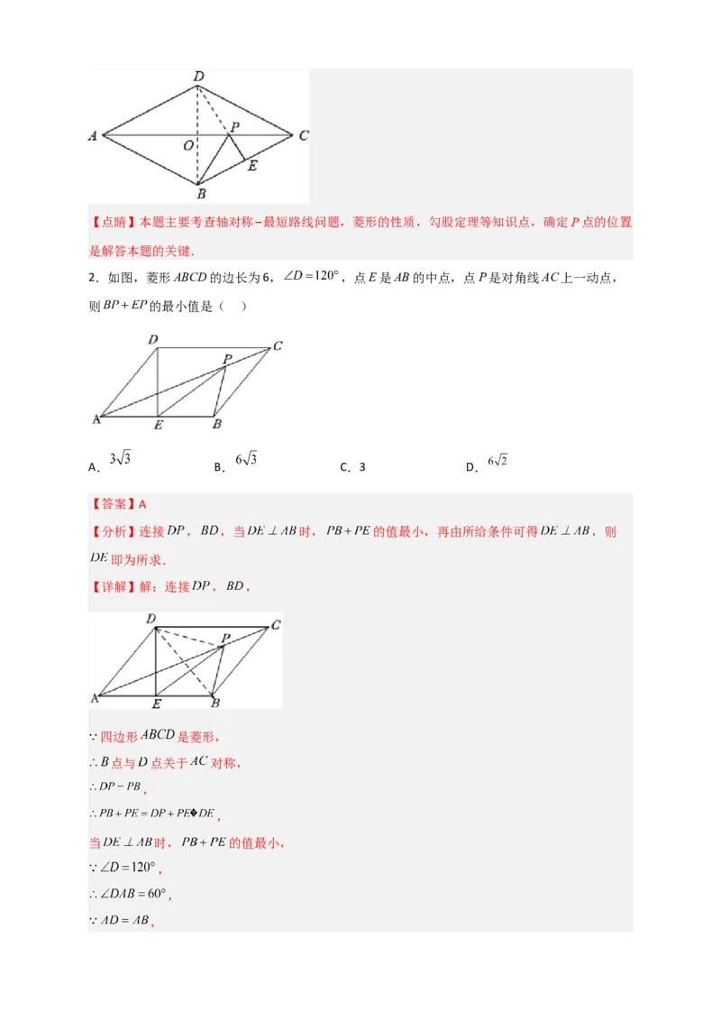 专题23菱形中的最值小题特训30道（解析版）_初中数学人教版_八年级数学下册_保存转存之后查看(1)_8下-初中数学人教版（2026春新版持续更新）_旧版-可参考_06习题试卷_5专项练习